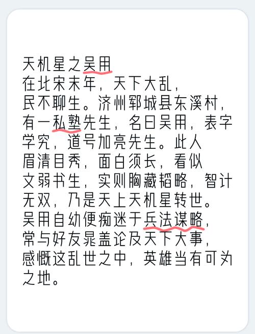 吴用人物事迹概览
