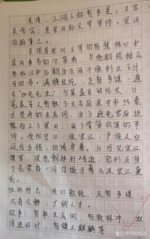 吴用一人物小传