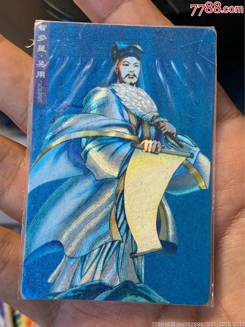 小浣熊水浒卡软闪吴用